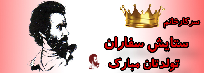 سرکار خانم ستایش سفاران تولدت مبارک سرکار خانم ستایش سفاران تولدت مبارک